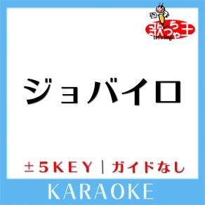 Download track ジョバイロ -2Key (原曲歌手: ポルノグラフィティ) 歌っちゃ王