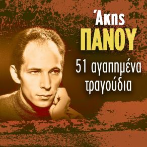 Download track ΗΛΙΟΙ ΠΑΝΟΥ ΆΚΗΣΣΑΡΡΗΣ ΓΙΩΡΓΟΣ