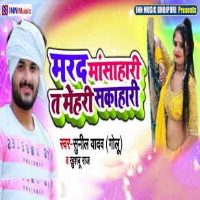 Download track Marad Mansahari Ta Mehari Sakahari Sunil Yadav Golu