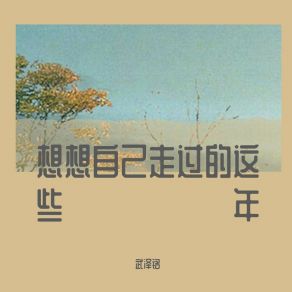 Download track 我穷的想要把自己卖掉 武泽铭