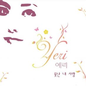 Download track 못난 내사랑 (Radio Edit Version) Yeri