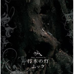 Download track 遺書 MUCC