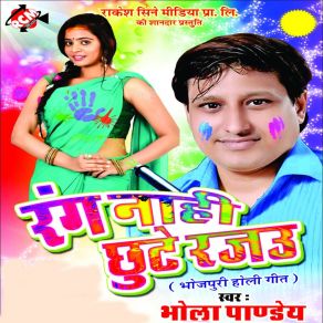 Download track Bhauji Ke Choli Me Atak Gail Ba Bhola Panday