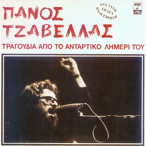 Download track ΆΙΝΤΕ ΠΑΙΔΙΑ ΤΖΑΒΕΛΛΑΣ ΠΑΝΟΣ