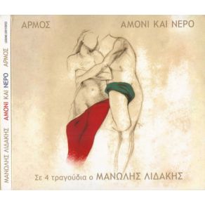 Download track ΝΕΡΑΙΔΑ ΑΡΜΟΣ