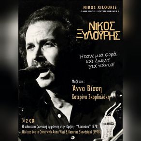 Download track ΜΠΕΡΔΕ ΚΑΙ ΜΠΕΡΔΕ ΞΥΛΟΥΡΗΣ ΝΙΚΟΣ