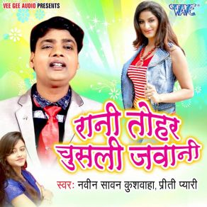 Download track Rani Tohar Chus Li Jawani Naveen Sawan Kushwaha