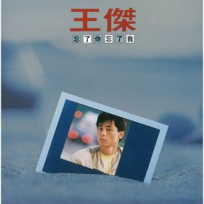 Download track Forget About You And Me (Remastered) Wang Chieh