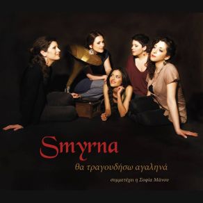 Download track ΣΕΡΑΝΤΑ ΜΗΛΑ (ΠΑΡΑΔΟΣΙΑΚΟ ΠΟΝΤΟΥ) SMYRNA