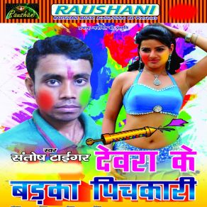 Download track Fagun Me Khele Santosh Toger