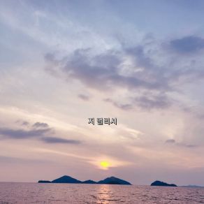 Download track Far Away Jung Sung Je