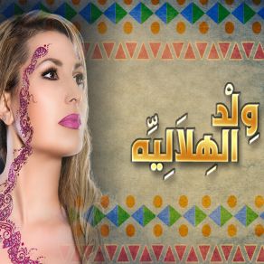 Download track Mosh Haynfa Amal Wahby