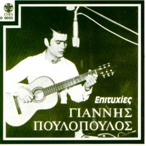 Download track ΈΝΑ ΜΑΧΑΙΡΙ ΠΟΥΛΟΠΟΥΛΟΣ ΓΙΑΝΝΗΣ