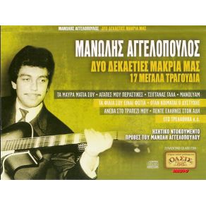 Download track ΤΣΙΓΓΑΝΑΣ ΓΑΛΑ ΑΓΓΕΛΟΠΟΥΛΟΣ ΜΑΝΩΛΗΣ