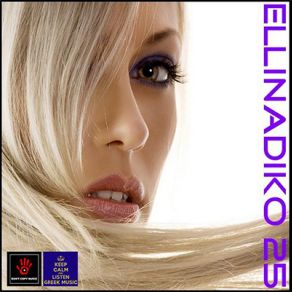 Download track ΕΙΣΑΙ ΤΡΕΛΗ (DJ SOZOS) ΞΕΝΟΣ ΣΤΑΘΗΣ