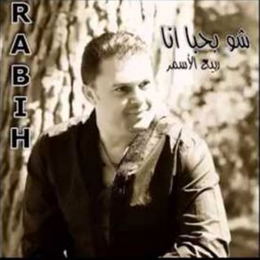 Download track Al Basarah Rabih El Asmar