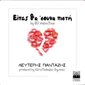 Download track ΕΙΠΕΣ ΘΑ 'ΣΟΥΝΑ ΠΙΣΤΗ