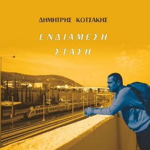 Download track ΖΕΙΜΠΕΚΙΚΟ ΤΟΥ ΑΠΟΜΕΣΗΜΕΡΟΥ ΚΩΤΣΑΚΗΣ ΔΗΜΗΤΡΗΣ