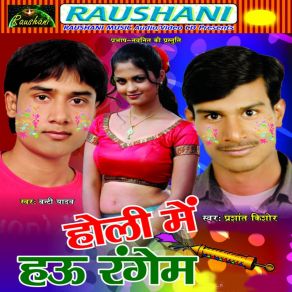 Download track Jene Jene Man Kare Khoob Rang San Vibhash Yadav