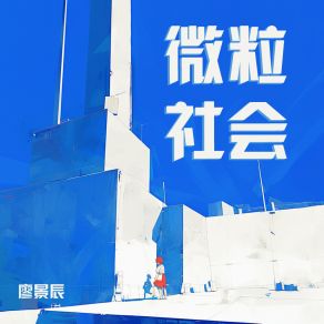 Download track 在树叶上推敲秋光 廖景辰