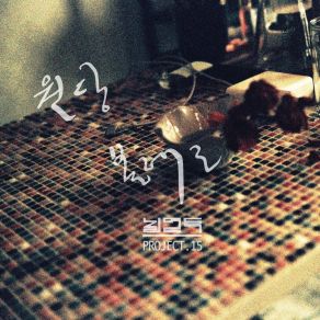 Download track Wondang Bolero (Project 15) Choi Yeong Doo