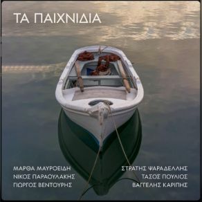 Download track ΝΕΙ ΤΑΞΙΜ ΜΑΥΡΟΕΙΔΗ ΜΑΡΘΑ