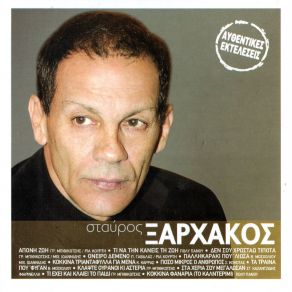 Download track ΚΟΚΚΙΝΑ ΦΑΝΑΡΙΑ (ΤΟ ΚΑΛΝΤΕΡΙΜΙ) ΠΑΝΟΥ ΠΟΛΥ