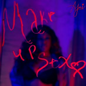 Download track Make Up Sex Ajai