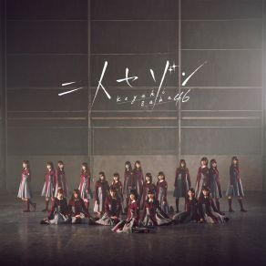 Download track Otonaha Shinjitekurenai' Keyakizaka46