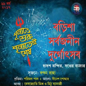 Download track Shunya Mithu Banerjee