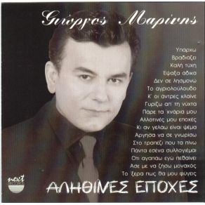 Download track ΤΟ' ΞΕΡΑ ΠΩΣ ΘΑ ΜΟΥ ΦΥΓΕΙΣ ΜΑΡΙΝΗΣ ΓΙΩΡΓΟΣ