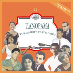 Download track ΜΟΡΤΙΣΣΑ ΧΡΥΣΑΦΗ ΆΝΝΑ