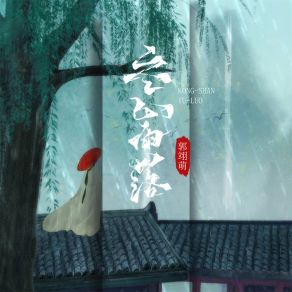 Download track 空山雨落 Guo Yimeng