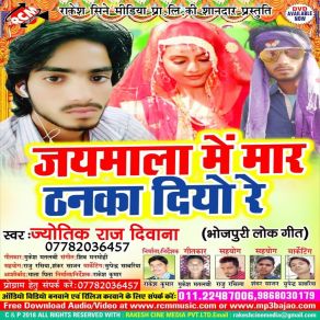 Download track Marab Soy Soy Jyotik Lal Yadav