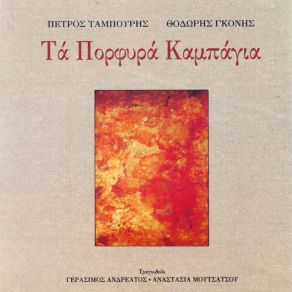 Download track ΣΤΑ ΡΟΔΑ ΤΗΣ ΑΥΛΗΣ ΜΟΥ ΑΝΔΡΕΑΤΟΣ ΓΕΡΑΣΙΜΟΣ, ΜΟΥΤΣΑΤΣΟΥ ΑΝΑΣΤΑΣΙΑ