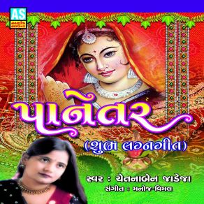 Download track Angan Sathiya Puravo Chetanaben Jadeja