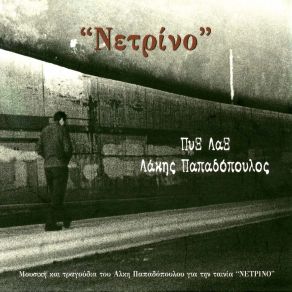 Download track ΥΠΑΡΧΟΥΝ ΔΡΟΜΟΙ ΣΤΟ ΣΚΟΤΑΔΙ ΠΥΞ ΛΑΞ