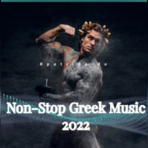 Download track ΟΤΑΝ ΧΟΡΕΥΕΙΣ ΜΑΤΙΑ ΜΟΥ ZAN BATIST