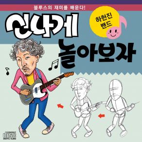 Download track My Heart To Love You 그댈 사랑하는 내 마음 Ha Heonjin Band