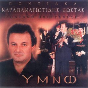 Download track ΕΙΝΑΣ ΜΑΝΙΤΣΑ ΚΑΡΑΠΑΝΑΓΙΩΤΙΔΗΣ ΚΩΣΤΑΣ