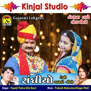 Download track Sangh Nu Lenu Popatji Thakor