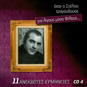 Download track ΤΡΕΛΟΚΟΡΙΤΣΟ ΚΑΖΑΝΤΖΙΔΗΣ ΣΤΕΛΙΟΣ