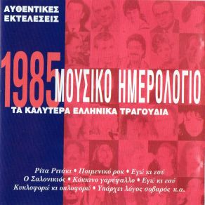 Download track ΕΓΩ ΚΙ ΕΣΥ ΠΑΡΙΟΣ ΓΙΑΝΝΗΣ