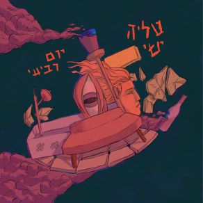 Download track יום רביעי טליה ישי