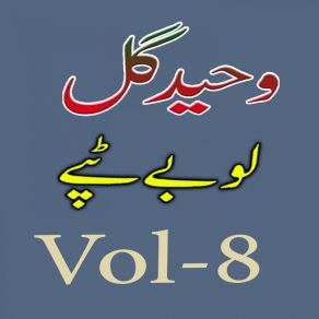 Download track Lowbay, Pt. 5 Waheed Gul