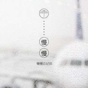 Download track 这回忆让人多忧伤 许亚童