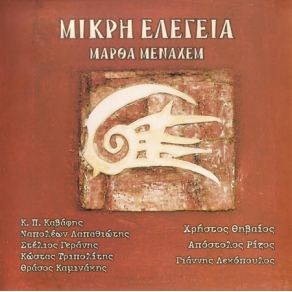 Download track ΤΟ ΑΠΛΟ ΠΑΙΔΙ ΠΟΥ ΕΓΩ ΑΓΑΠΩ...  ΜΕΝΑΧΕΜ ΜΑΡΘΑ