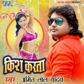 Download track Kiss Karata Amit Lal Yadav