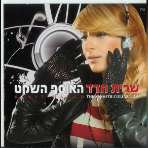 Download track Al Tevakesh Mishalot Sarit Hadad