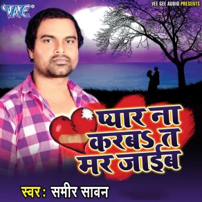 Download track Pyar Na Karb Ta Mar Jayib Sameer Sawan